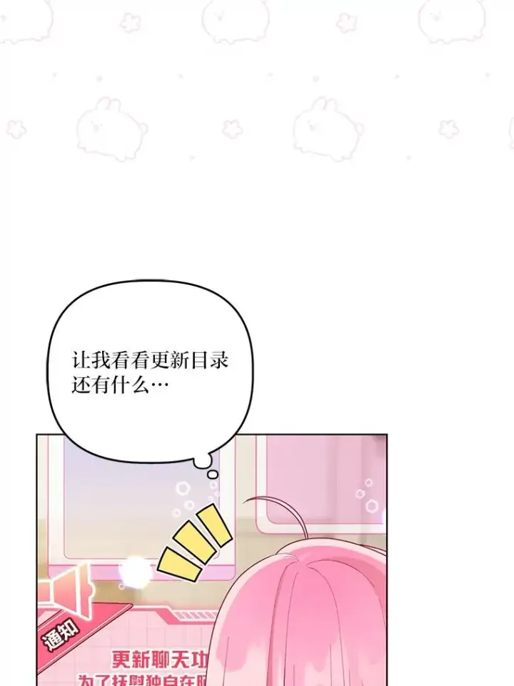 漫画《穿越者的幸运礼》67.噩梦重现第100张图