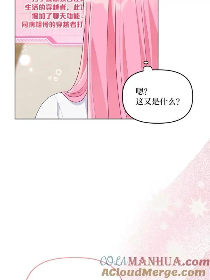 漫画《穿越者的幸运礼》67.噩梦重现第101张图