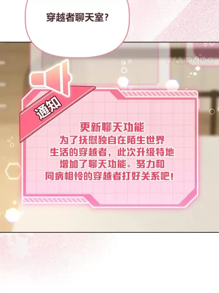 漫画《穿越者的幸运礼》67.噩梦重现第102张图