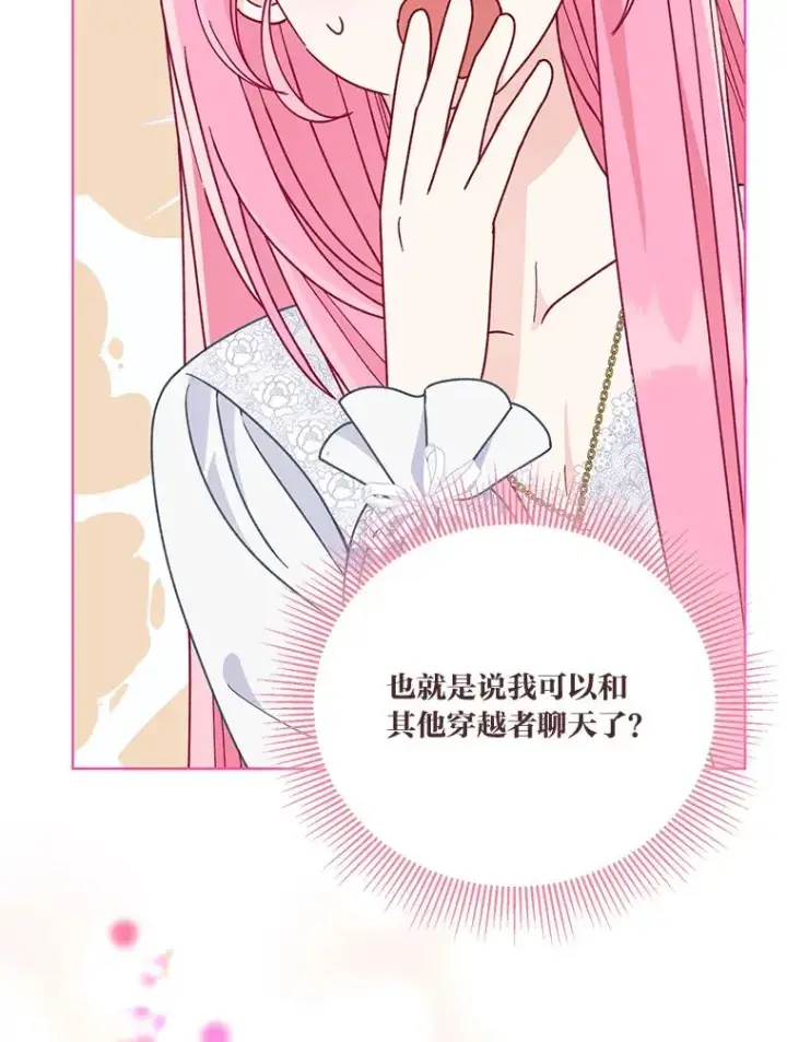 漫画《穿越者的幸运礼》67.噩梦重现第104张图