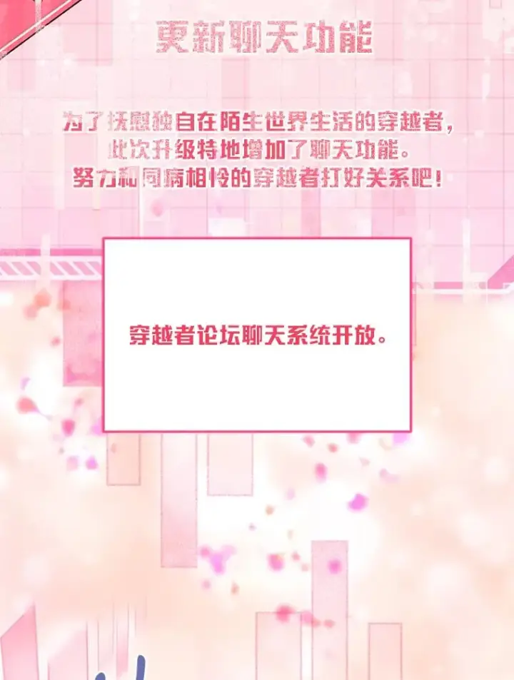 漫画《穿越者的幸运礼》67.噩梦重现第106张图