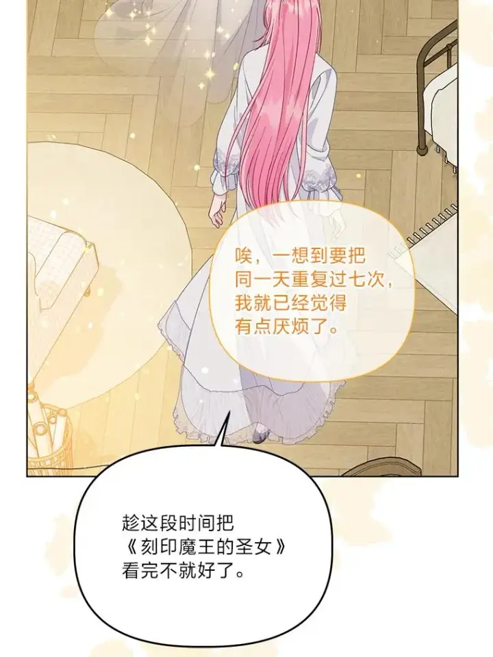 漫画《穿越者的幸运礼》67.噩梦重现第16张图