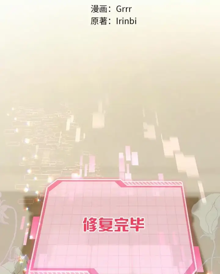 漫画《穿越者的幸运礼》67.噩梦重现第2张图