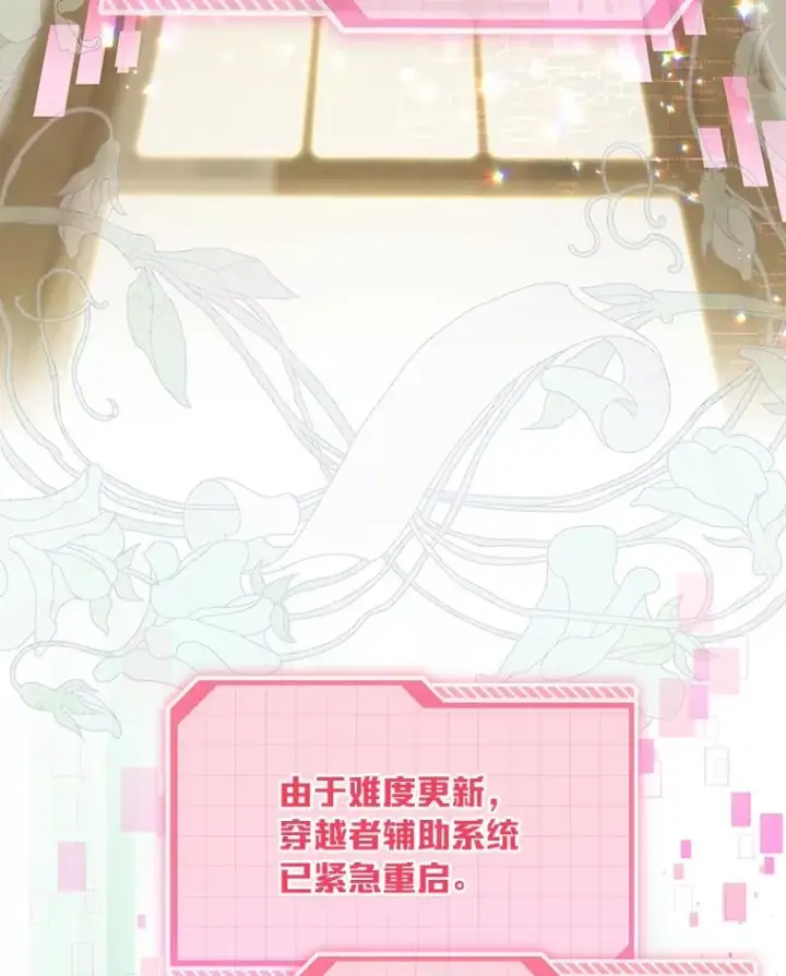 漫画《穿越者的幸运礼》67.噩梦重现第3张图