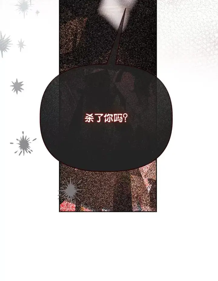 漫画《穿越者的幸运礼》67.噩梦重现第31张图