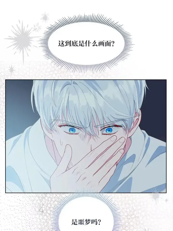 漫画《穿越者的幸运礼》67.噩梦重现第32张图
