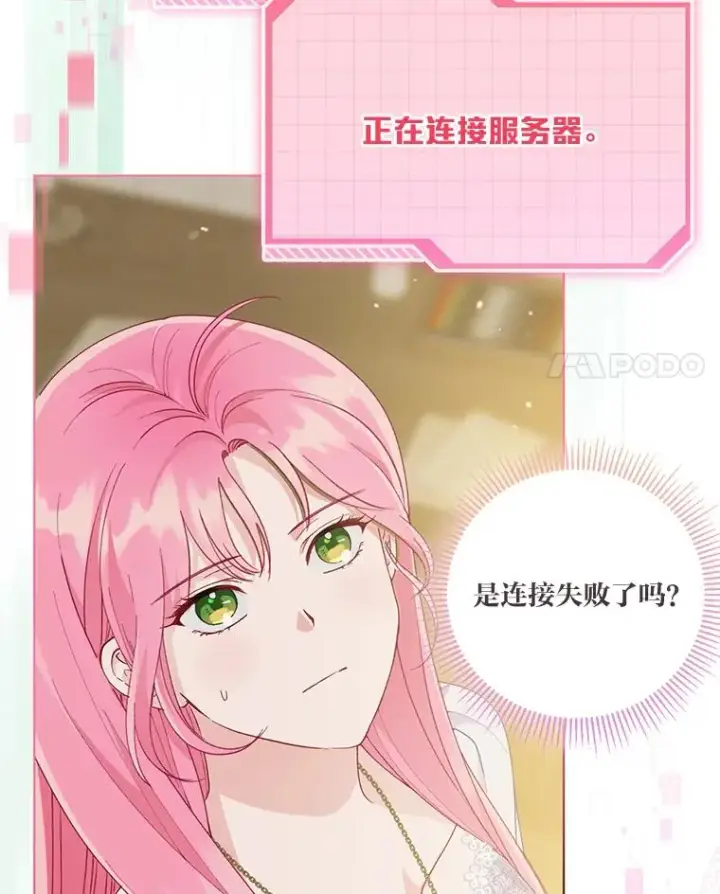 漫画《穿越者的幸运礼》67.噩梦重现第4张图