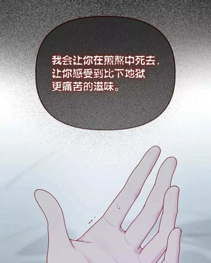 漫画《穿越者的幸运礼》67.噩梦重现第51张图
