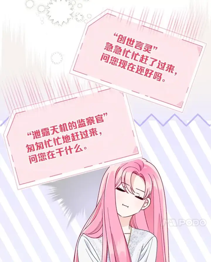 漫画《穿越者的幸运礼》67.噩梦重现第7张图