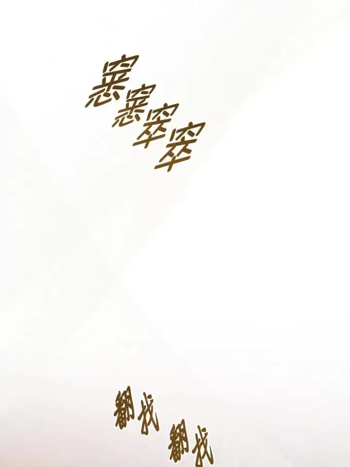 漫画《穿越者的幸运礼》67.噩梦重现第75张图