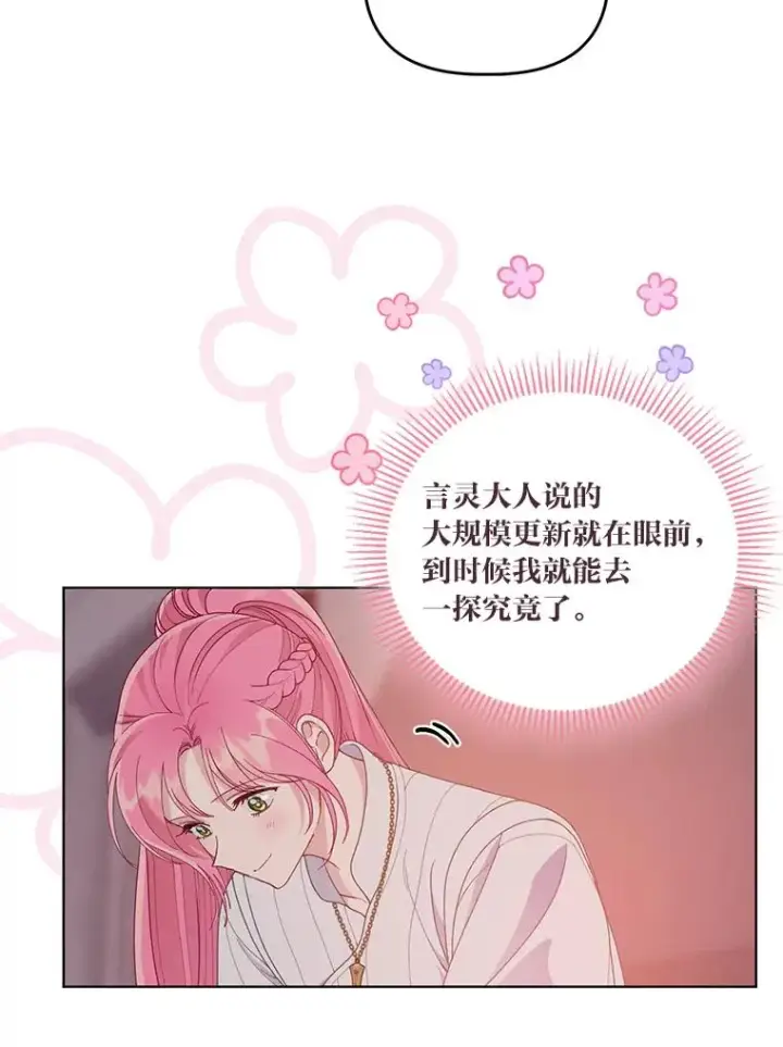 漫画《穿越者的幸运礼》67.噩梦重现第82张图