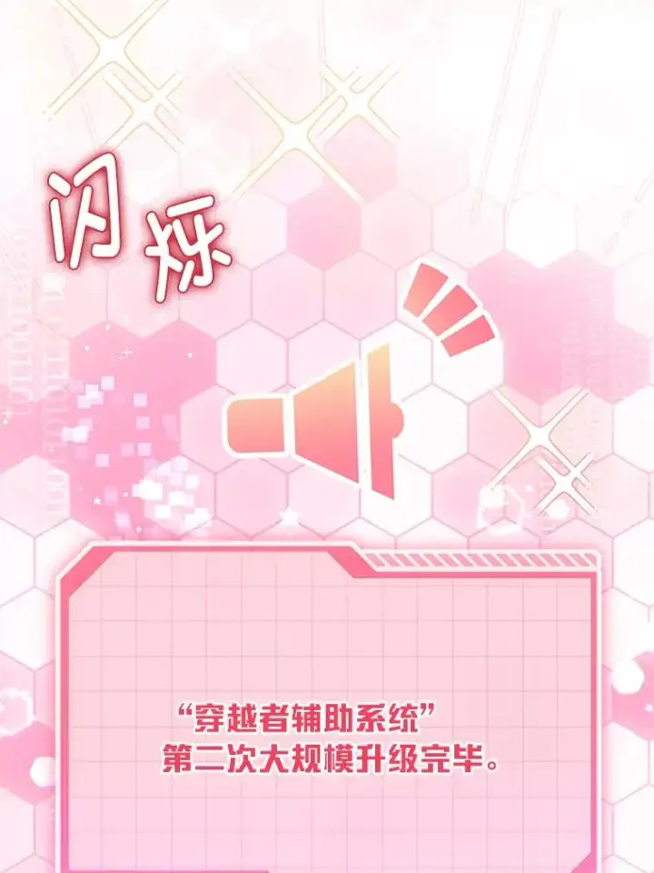 漫画《穿越者的幸运礼》67.噩梦重现第90张图