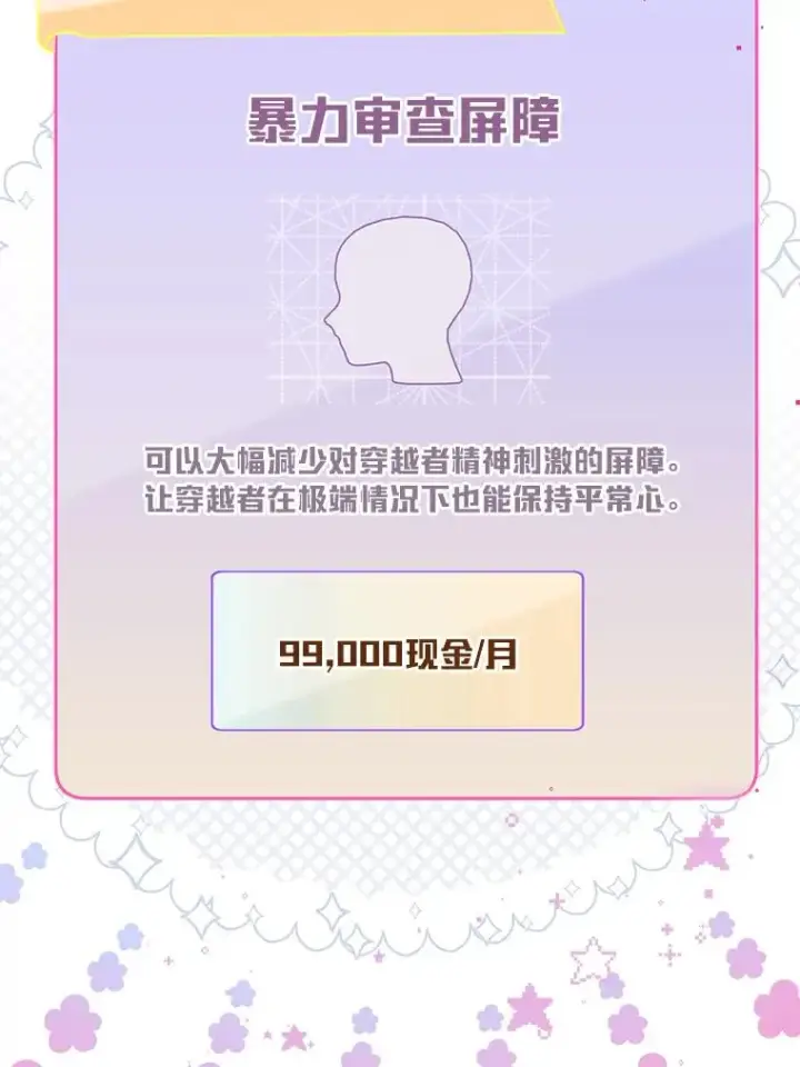 漫画《穿越者的幸运礼》67.噩梦重现第96张图