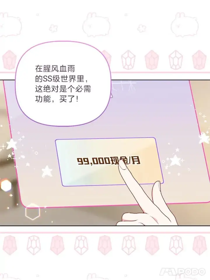 漫画《穿越者的幸运礼》67.噩梦重现第99张图
