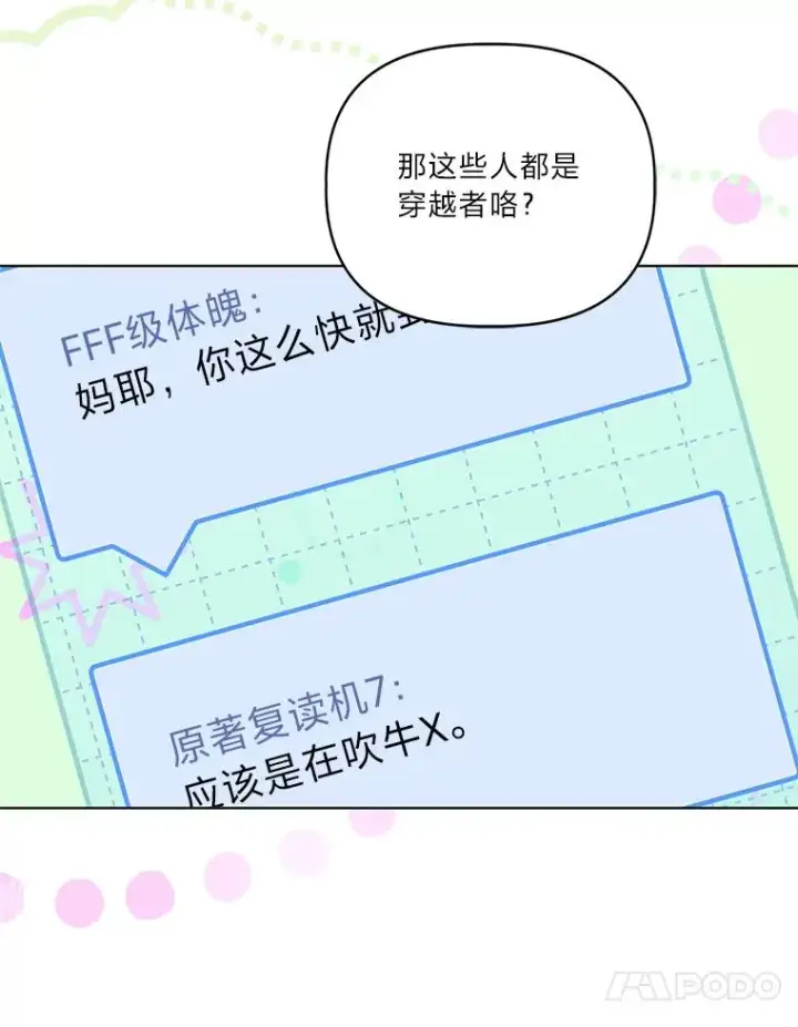 漫画《穿越者的幸运礼》68.神界商店第10张图