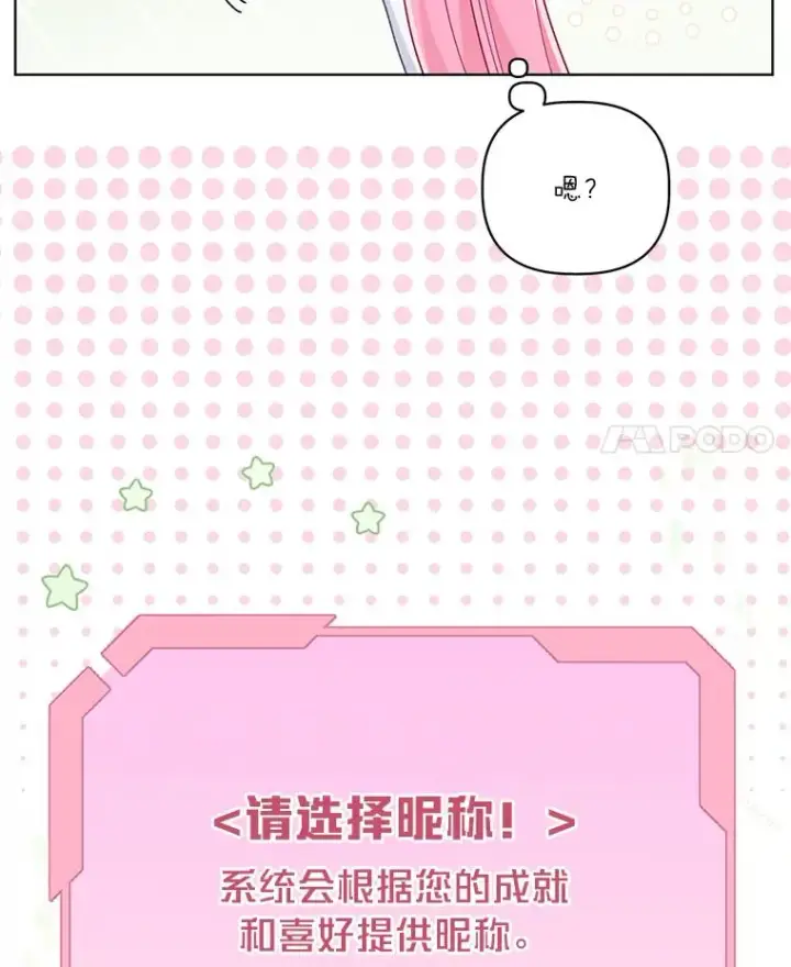 漫画《穿越者的幸运礼》68.神界商店第14张图