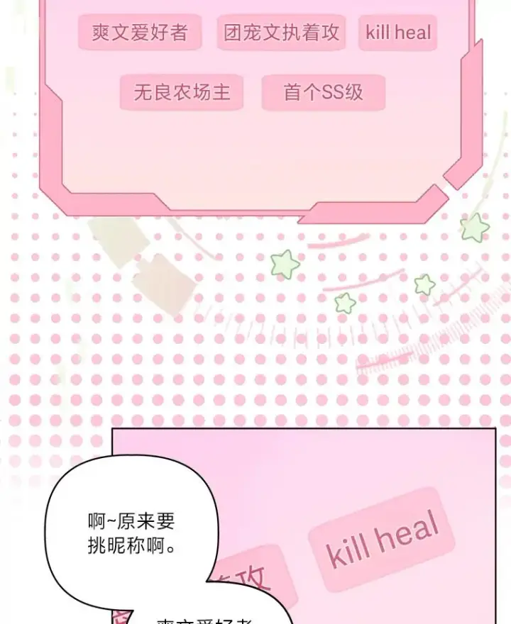 漫画《穿越者的幸运礼》68.神界商店第15张图