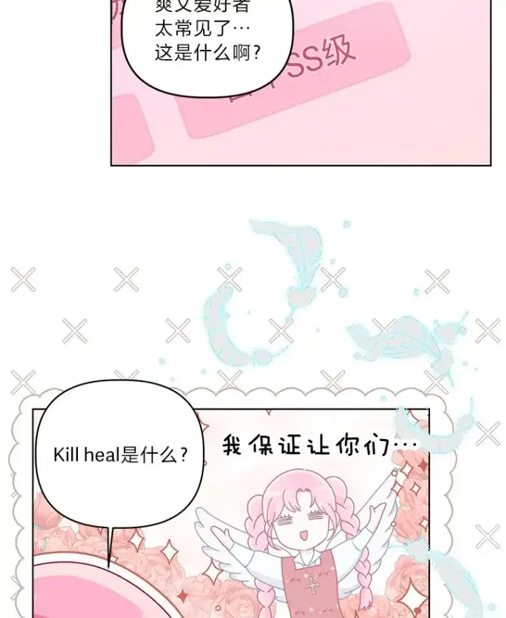 漫画《穿越者的幸运礼》68.神界商店第16张图