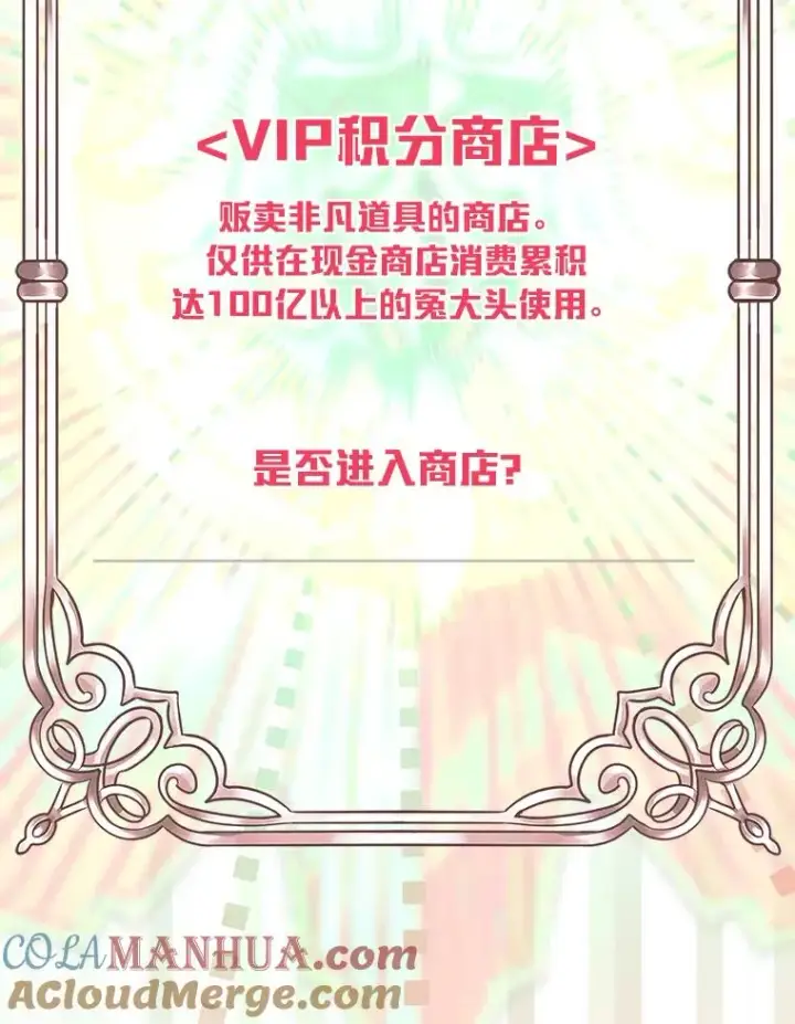 漫画《穿越者的幸运礼》68.神界商店第29张图