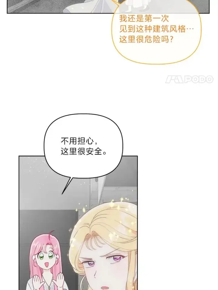 漫画《穿越者的幸运礼》68.神界商店第54张图