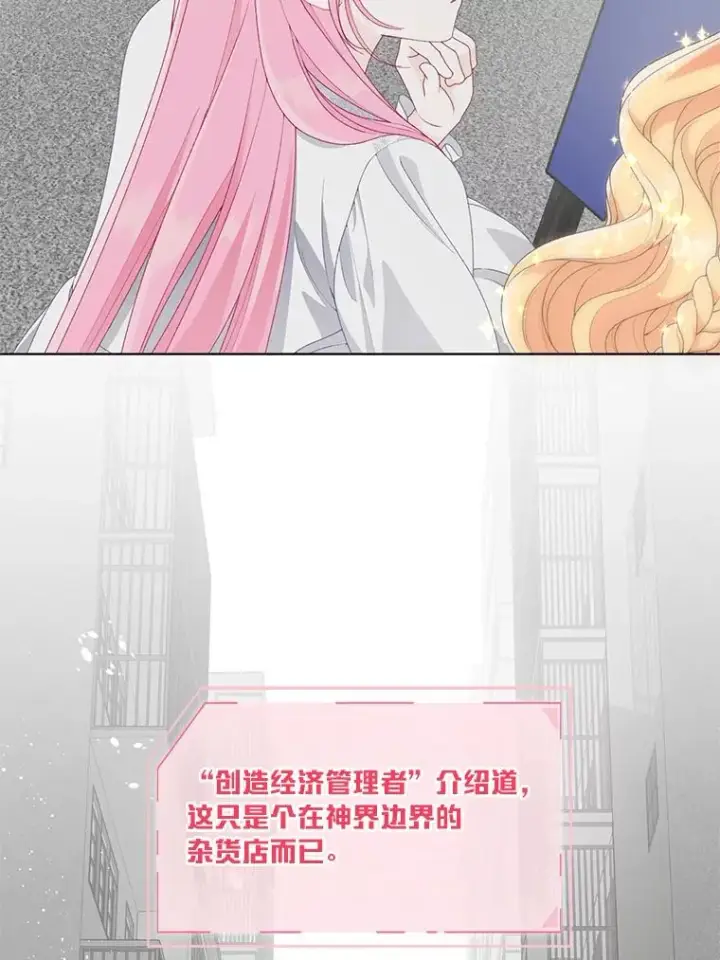 漫画《穿越者的幸运礼》68.神界商店第59张图
