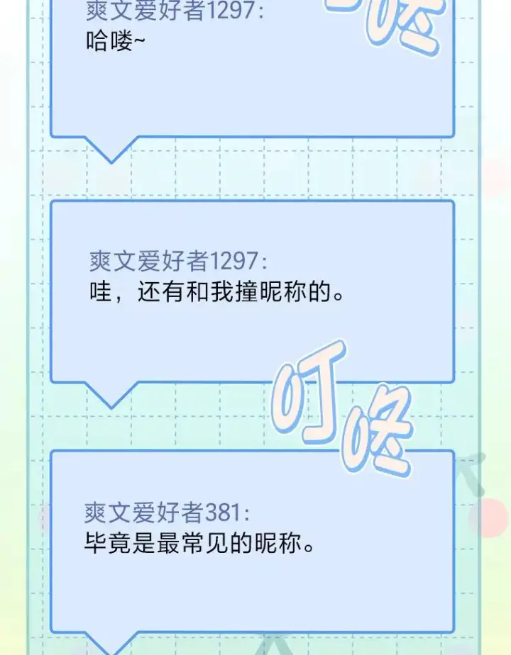 漫画《穿越者的幸运礼》68.神界商店第6张图