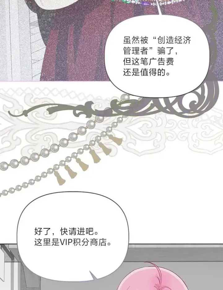 漫画《穿越者的幸运礼》68.神界商店第64张图
