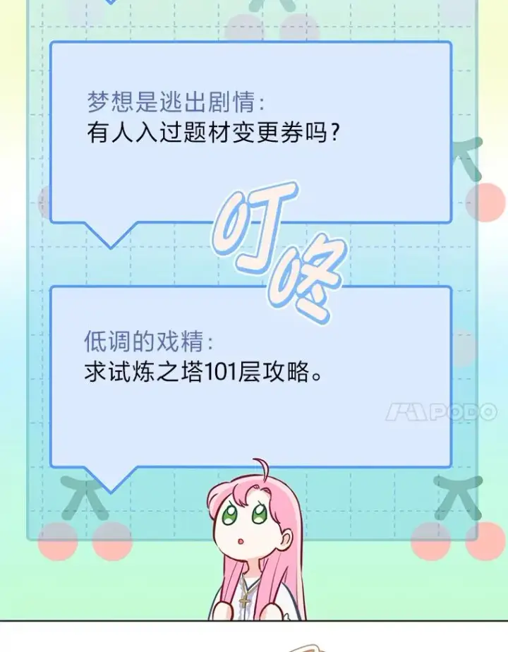 漫画《穿越者的幸运礼》68.神界商店第7张图