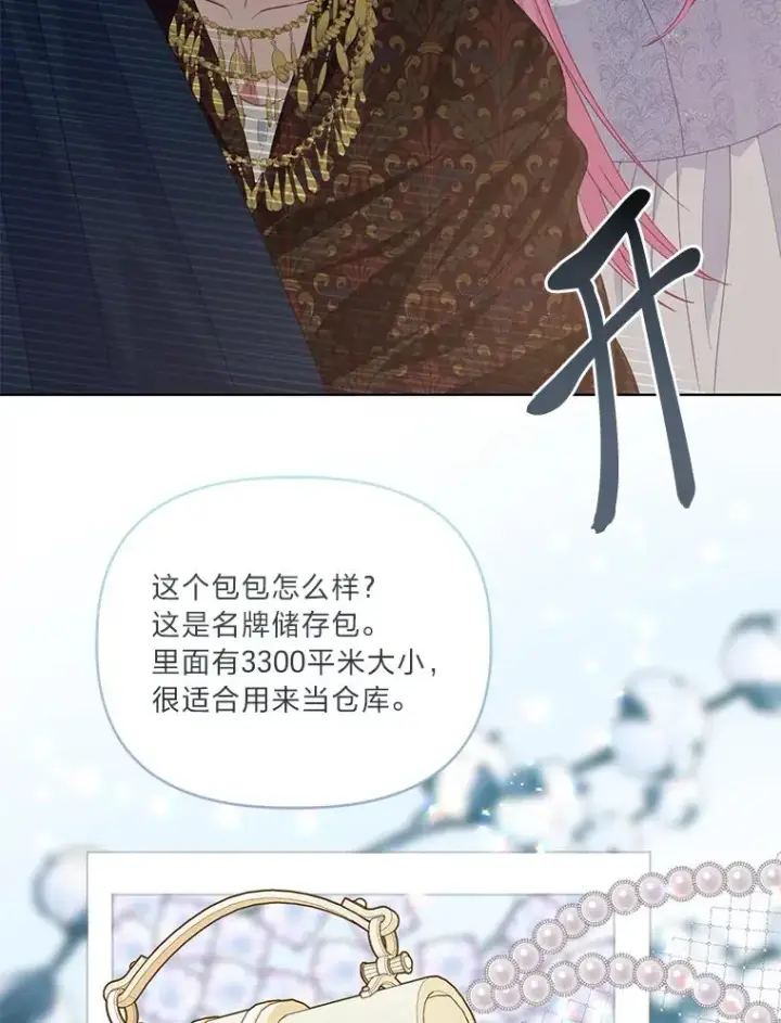 漫画《穿越者的幸运礼》68.神界商店第72张图