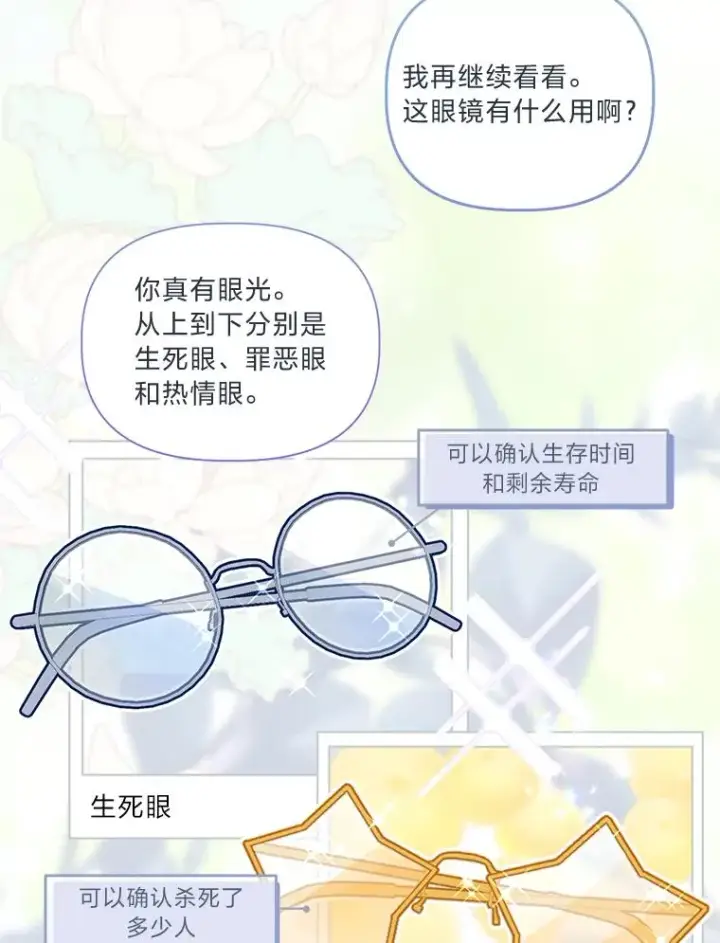 漫画《穿越者的幸运礼》68.神界商店第74张图
