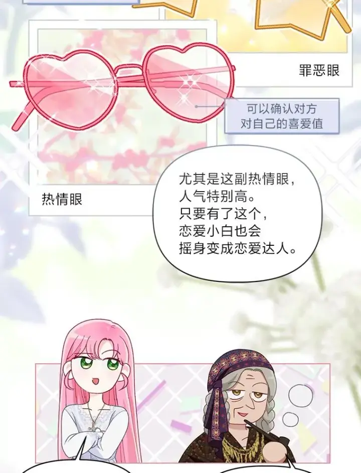 漫画《穿越者的幸运礼》68.神界商店第75张图