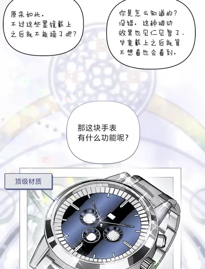 漫画《穿越者的幸运礼》68.神界商店第76张图