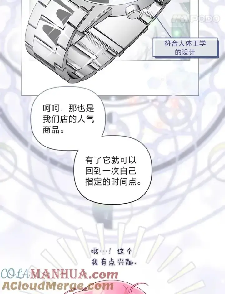 漫画《穿越者的幸运礼》68.神界商店第77张图