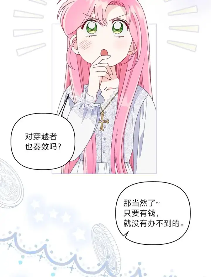漫画《穿越者的幸运礼》68.神界商店第78张图