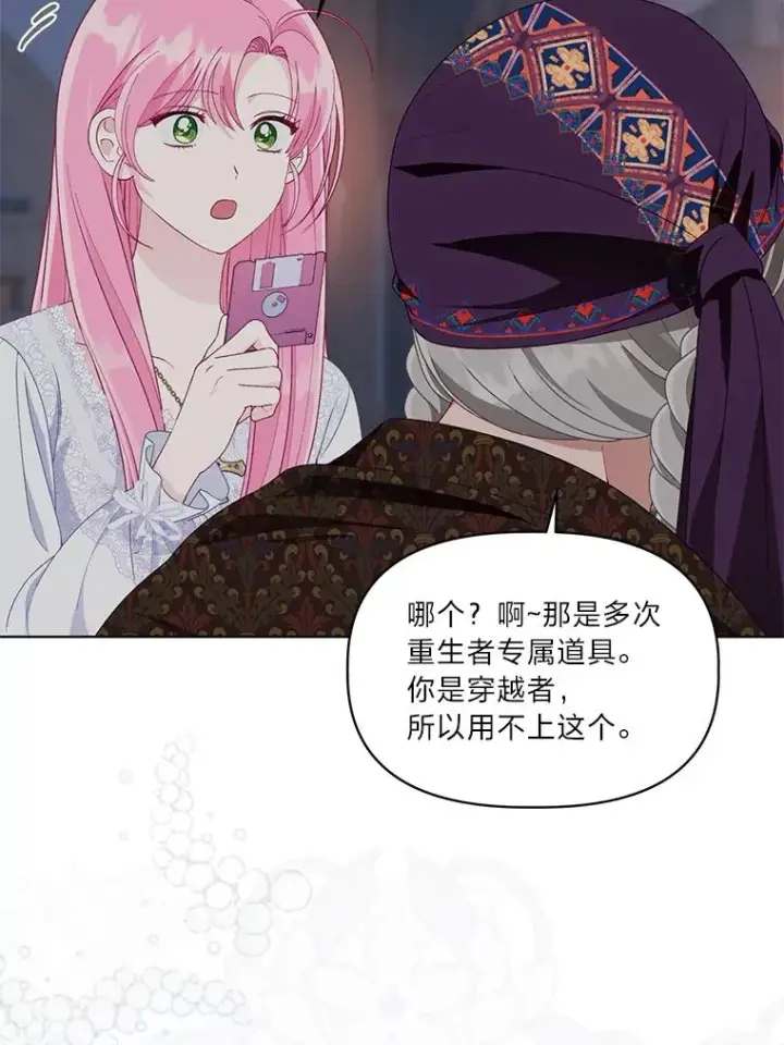 漫画《穿越者的幸运礼》68.神界商店第87张图