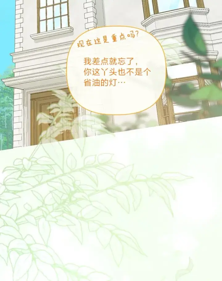 漫画《穿越者的幸运礼》69.无主之城第111张图