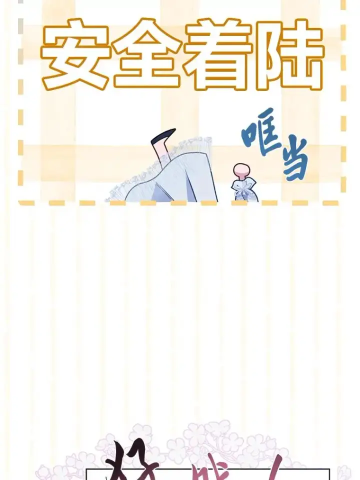 漫画《穿越者的幸运礼》69.无主之城第16张图