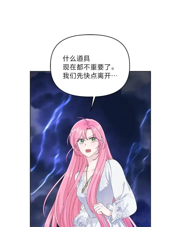 漫画《穿越者的幸运礼》69.无主之城第32张图