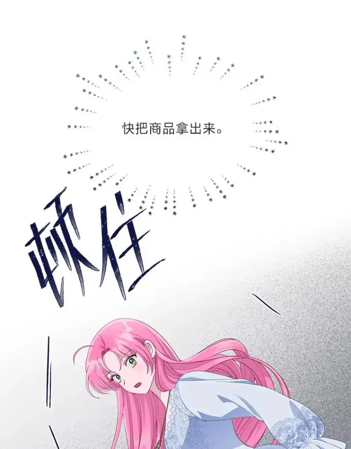 漫画《穿越者的幸运礼》69.无主之城第43张图