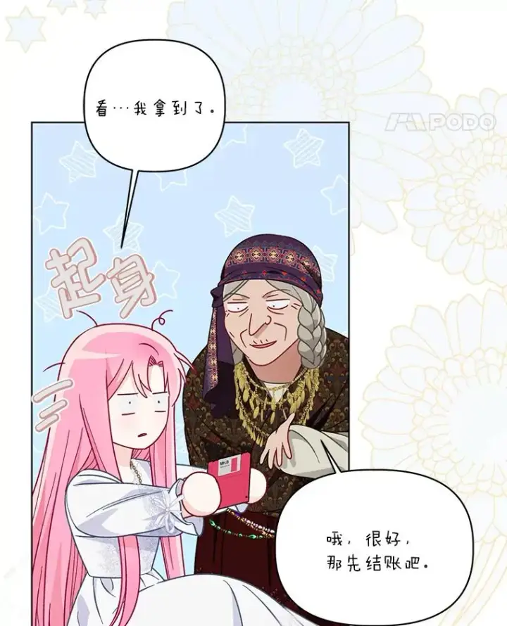 漫画《穿越者的幸运礼》69.无主之城第88张图