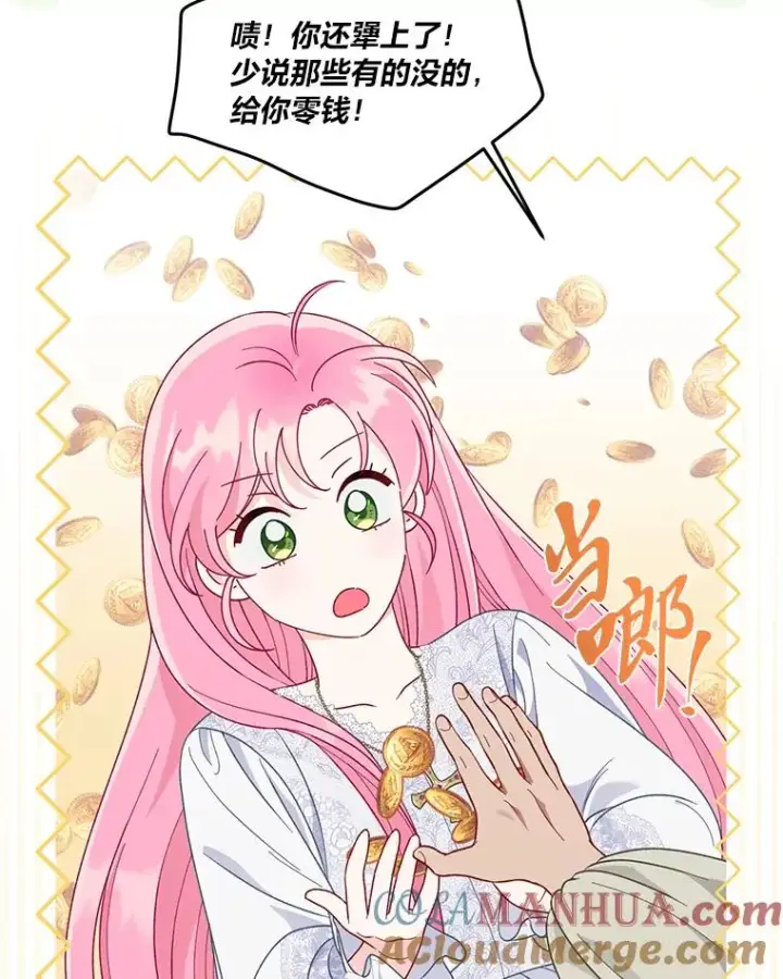 漫画《穿越者的幸运礼》69.无主之城第97张图