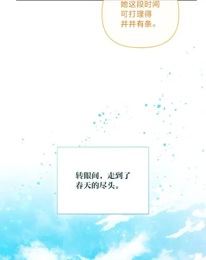 漫画《穿越者的幸运礼》70.履新征途（本季完）第43张图