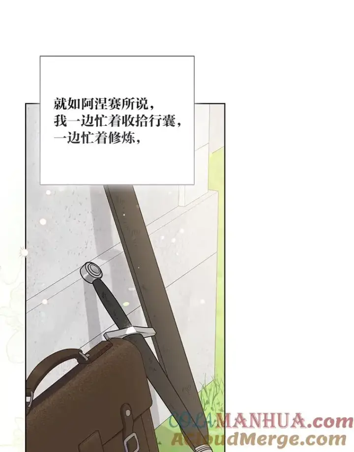 漫画《穿越者的幸运礼》70.履新征途（本季完）第45张图