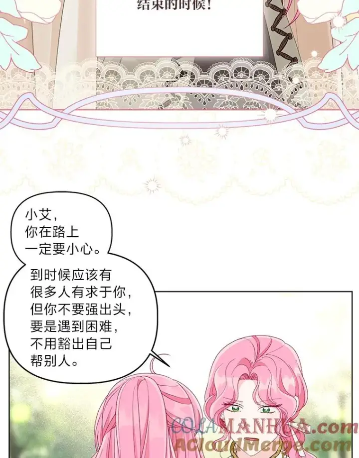 漫画《穿越者的幸运礼》70.履新征途（本季完）第49张图