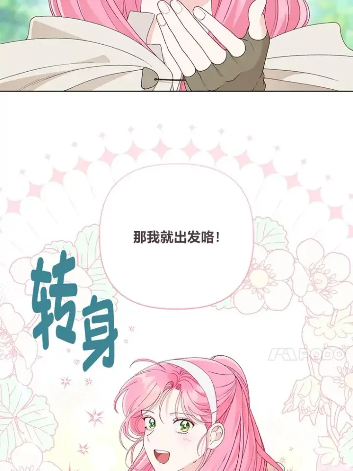漫画《穿越者的幸运礼》70.履新征途（本季完）第60张图