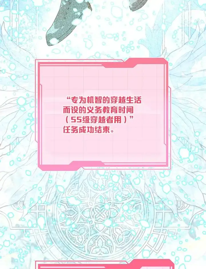 漫画《穿越者的幸运礼》70.履新征途（本季完）第68张图