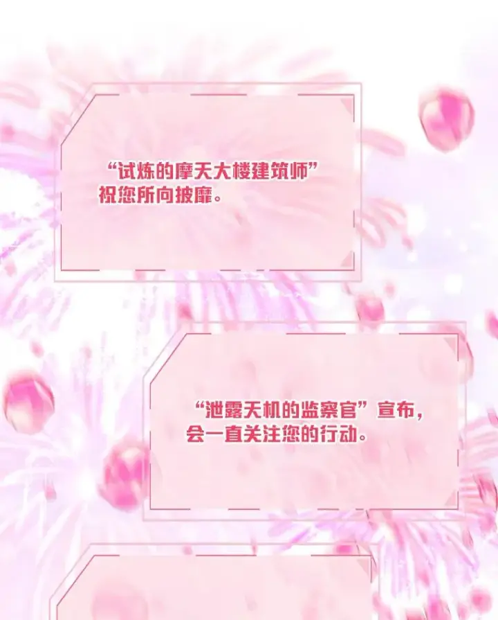 漫画《穿越者的幸运礼》70.履新征途（本季完）第76张图