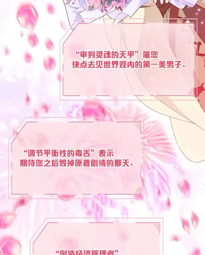 漫画《穿越者的幸运礼》70.履新征途（本季完）第78张图