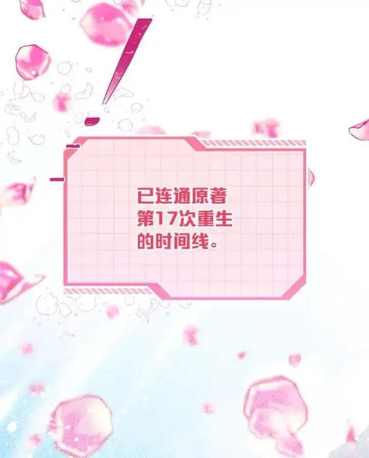 漫画《穿越者的幸运礼》70.履新征途（本季完）第83张图