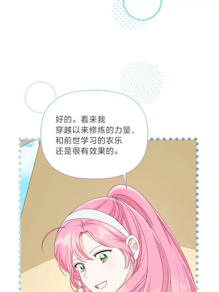 漫画《穿越者的幸运礼》70.履新征途（本季完）第98张图
